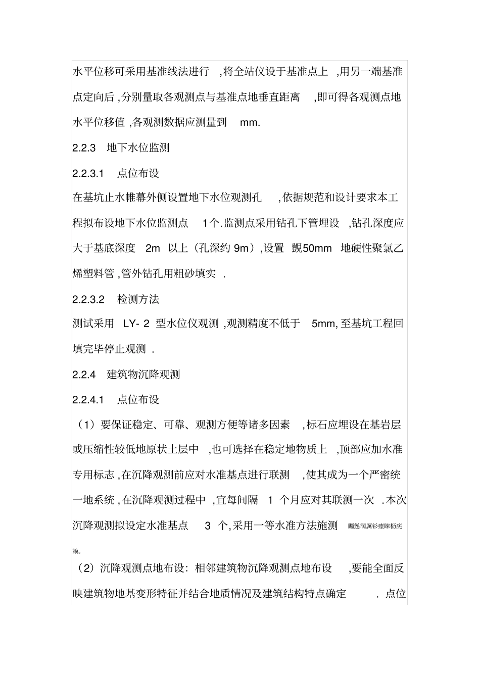 高层建筑基坑工程监测方法_第3页