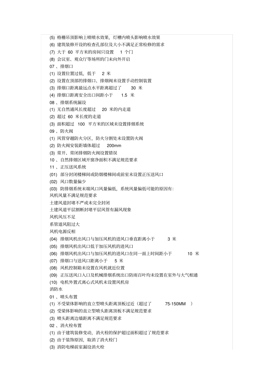 高层建筑消防验收常见问题总汇_第2页