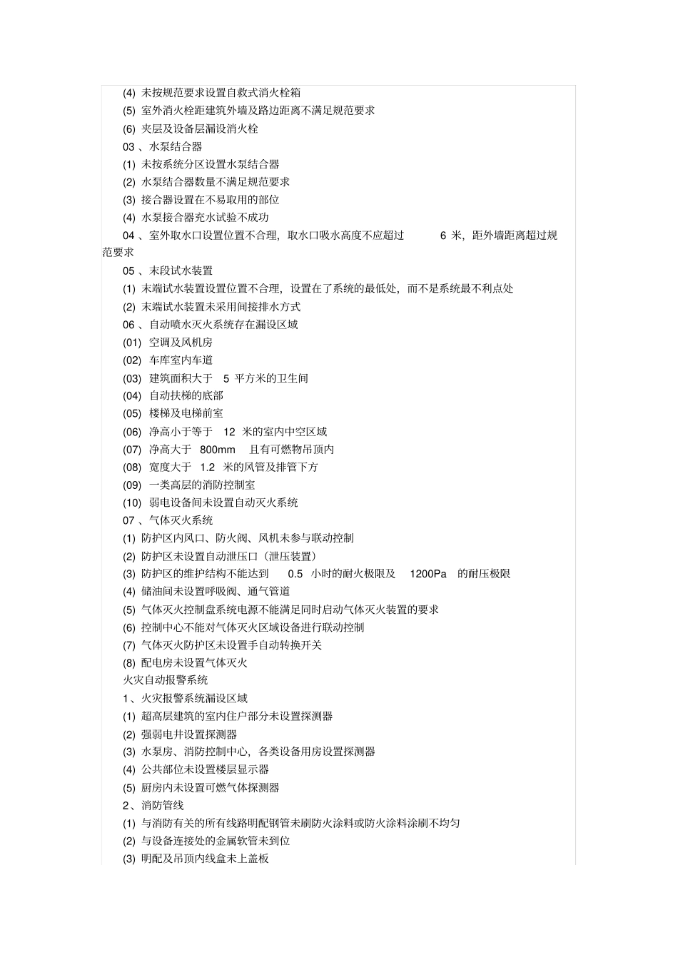 高层建筑消防验收常见问题总汇_第3页