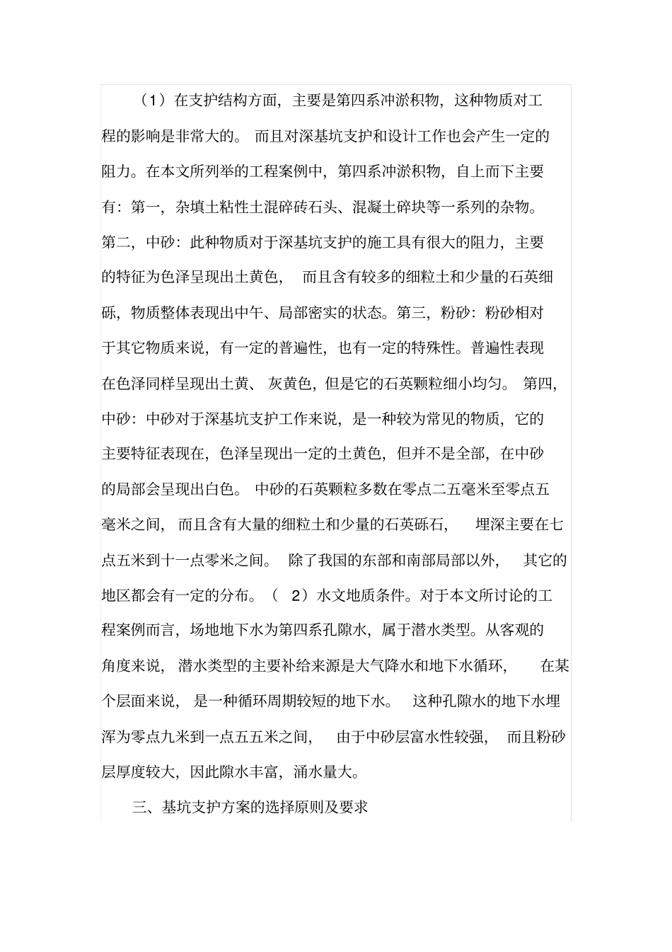高层建筑深基坑的支护设计和施工_第2页