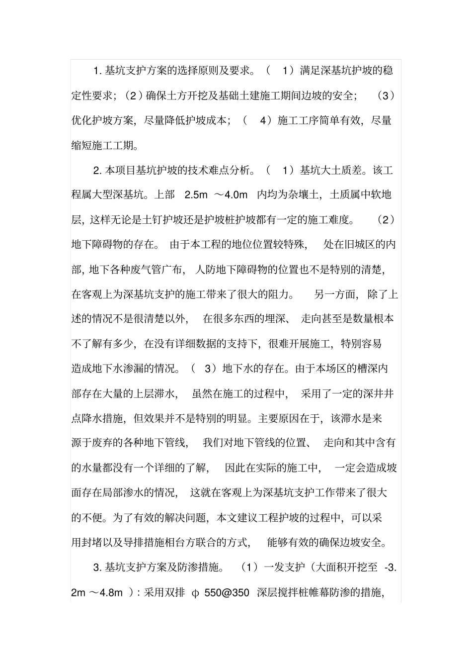 高层建筑深基坑的支护设计和施工_第3页