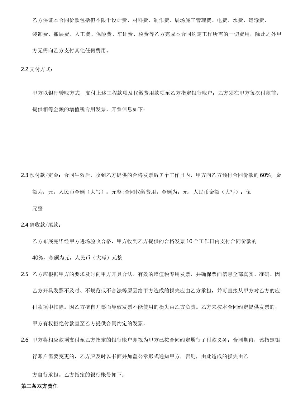 展会搭建合同_第2页