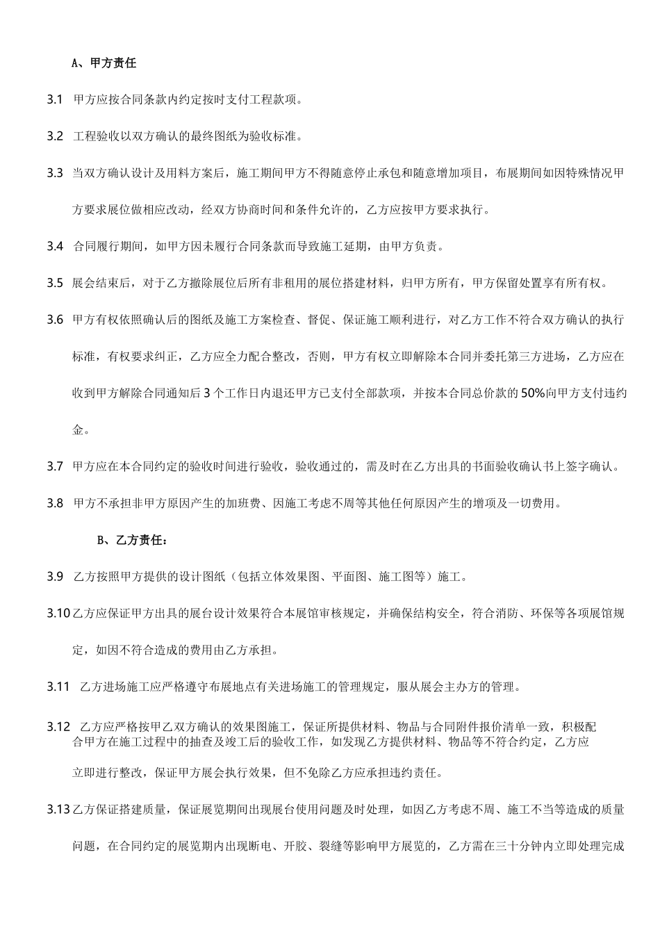 展会搭建合同_第3页