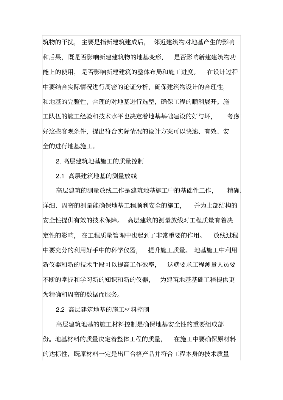 高层建筑的地基基础施工设计_第3页