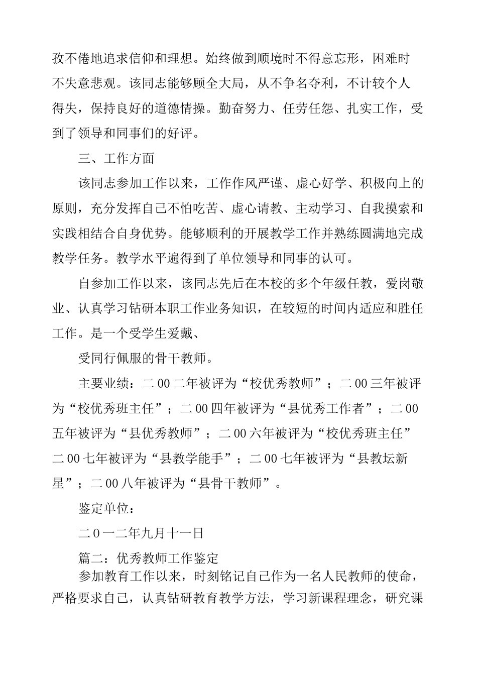 教师工作鉴定材料_第2页