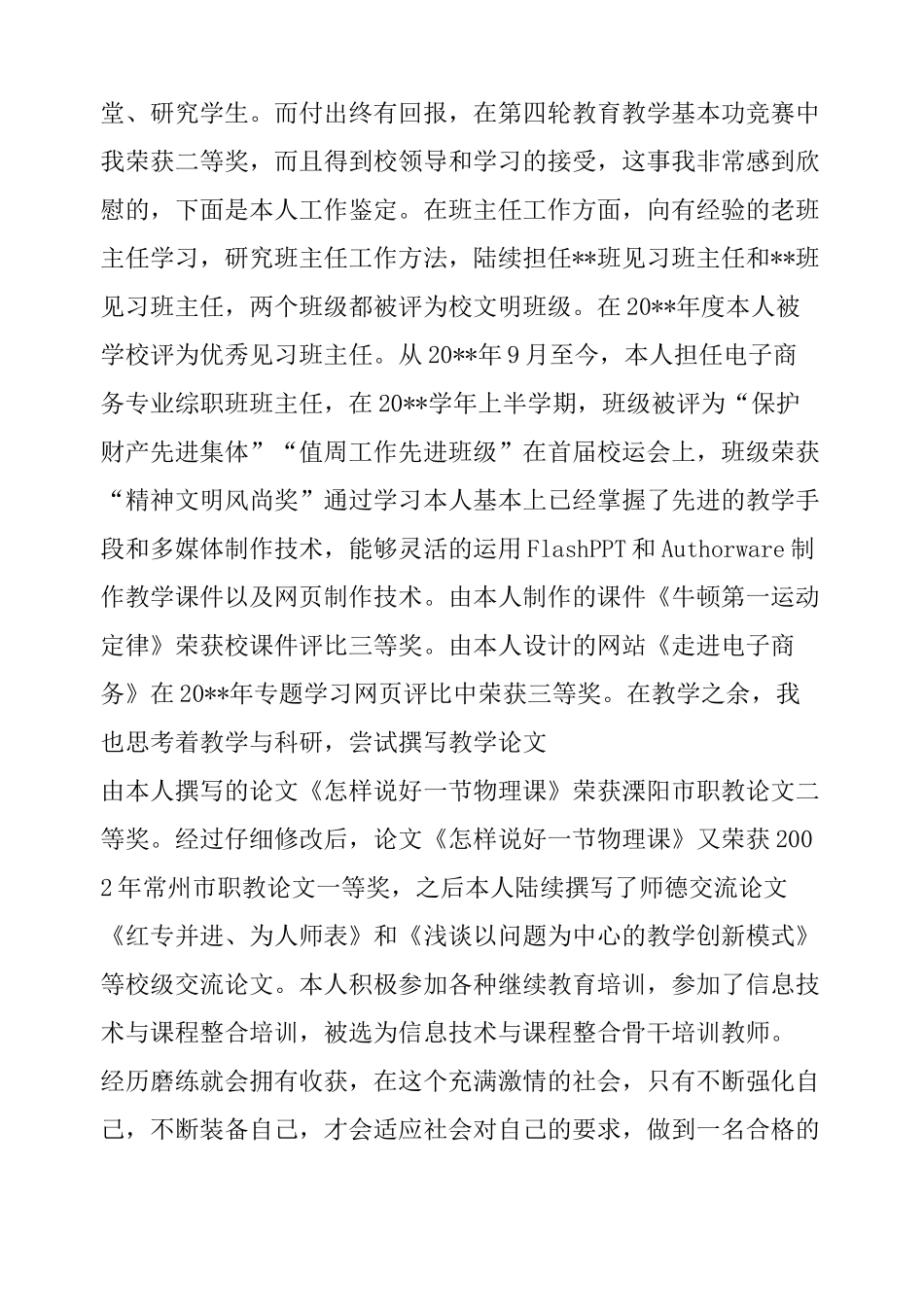 教师工作鉴定材料_第3页