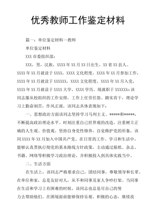 教师工作鉴定材料
