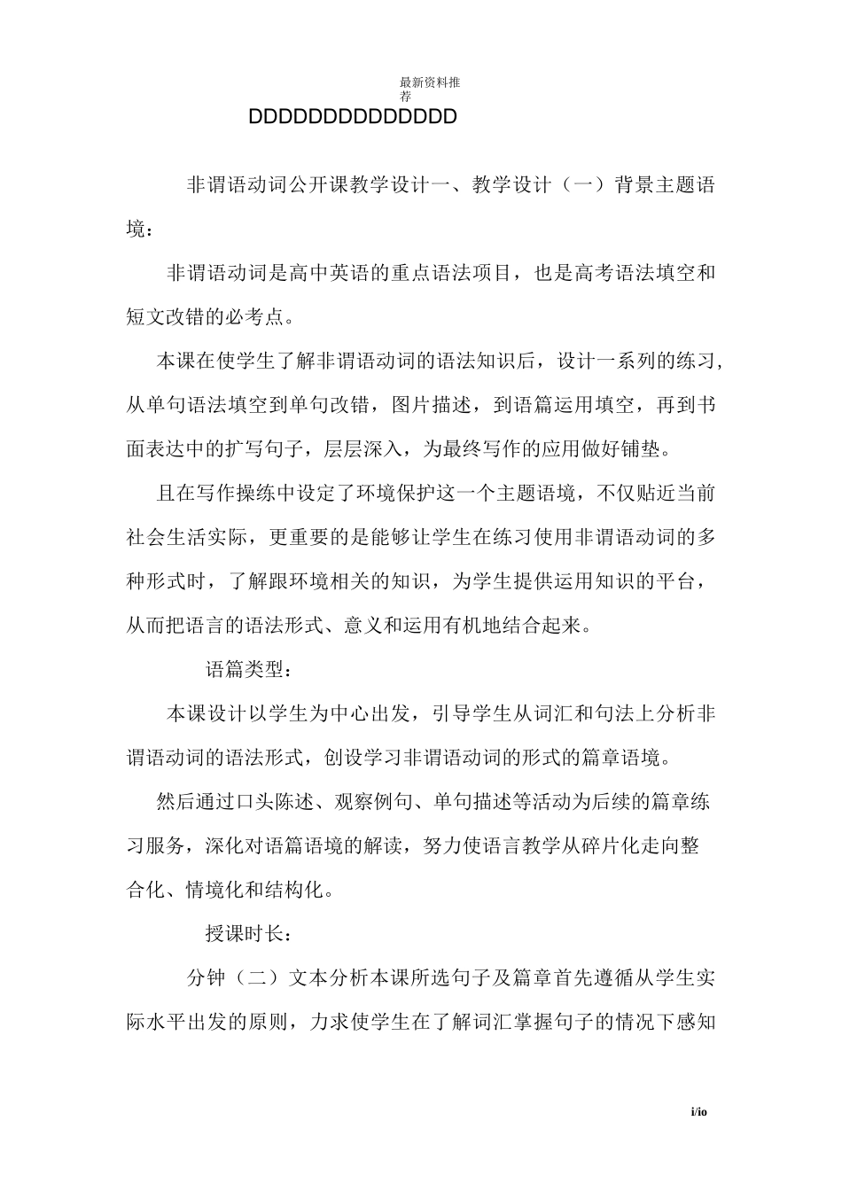 非谓语动词公开课课件教学设计_第1页