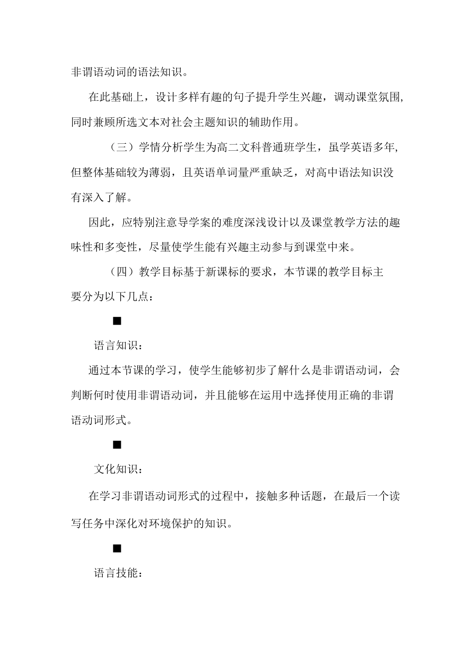 非谓语动词公开课课件教学设计_第2页