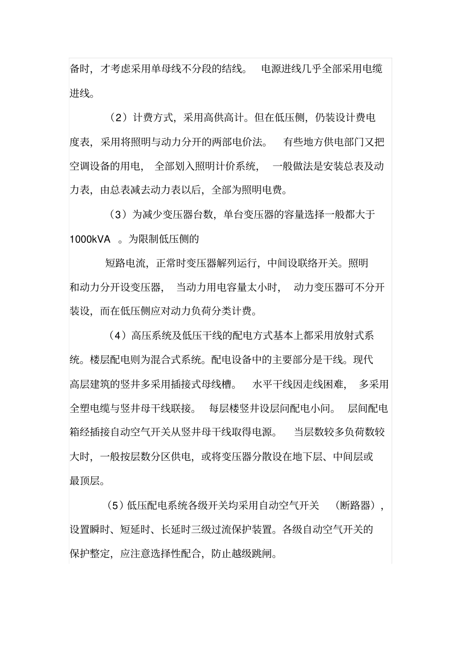 高层建筑电气设计的主要内容_第2页