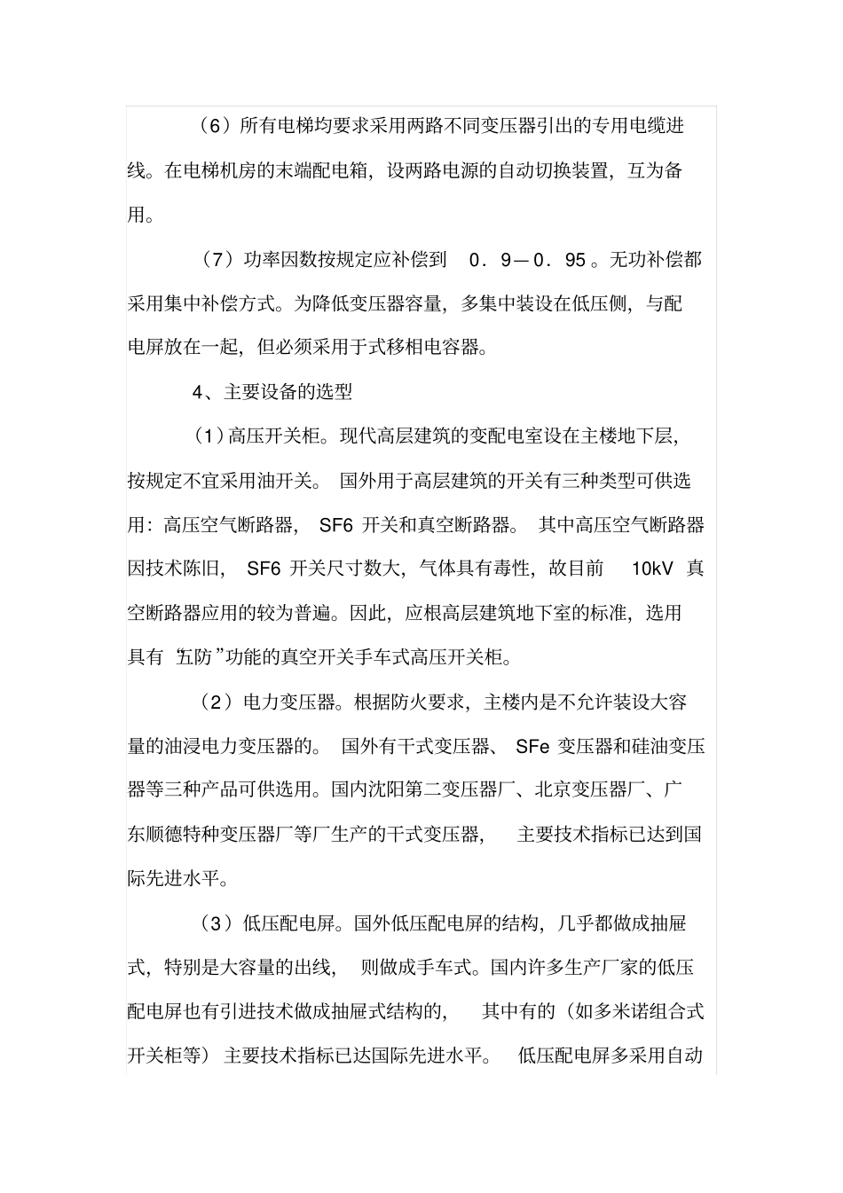 高层建筑电气设计的主要内容_第3页