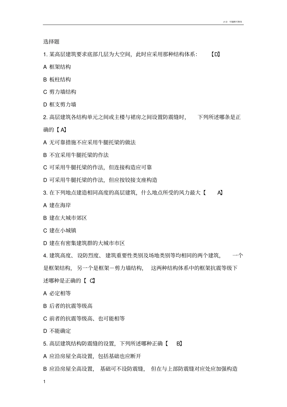 高层建筑结构设计复习题_第1页