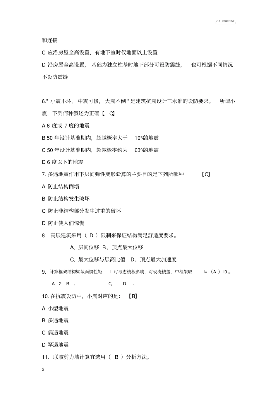 高层建筑结构设计复习题_第2页