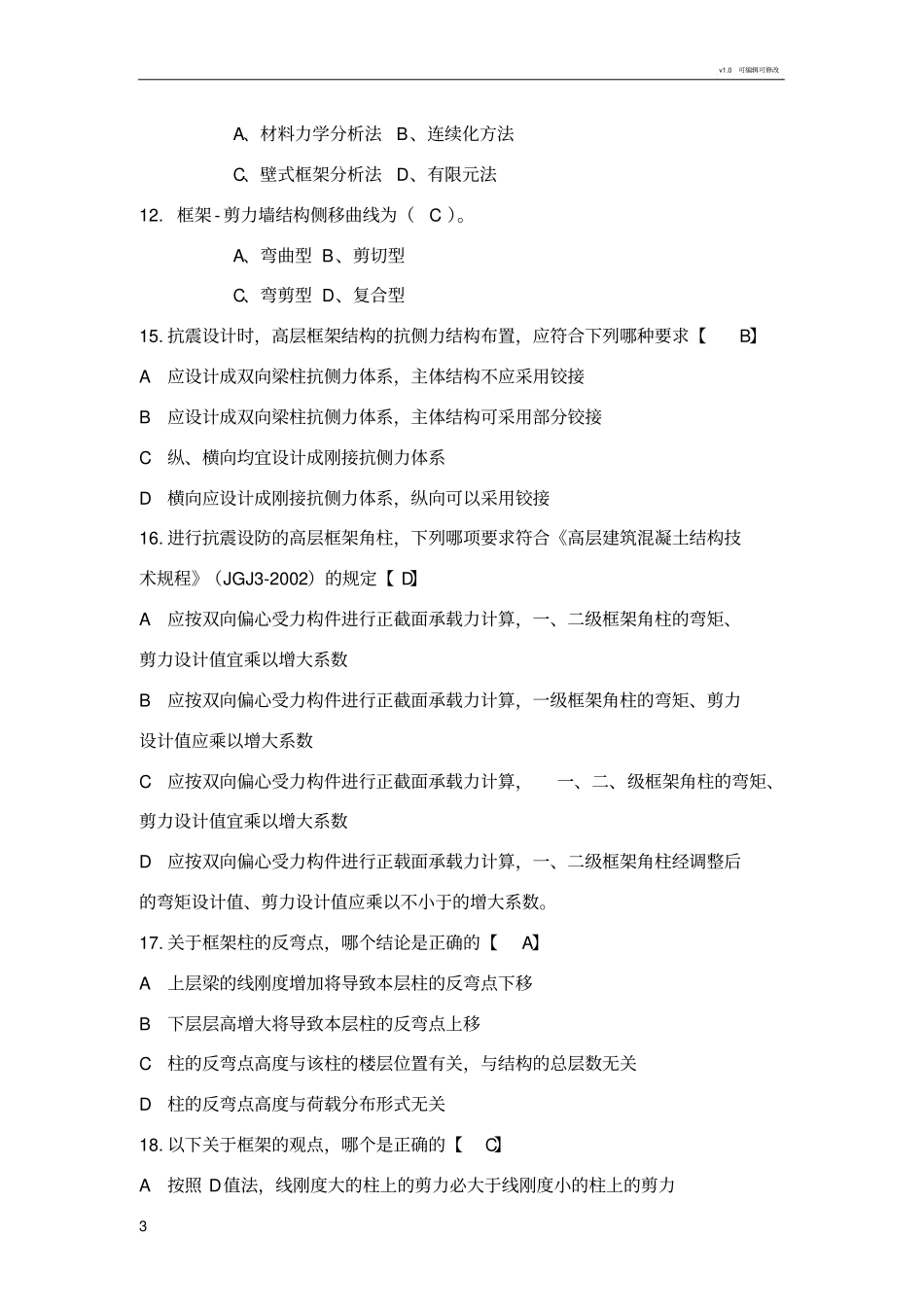 高层建筑结构设计复习题_第3页