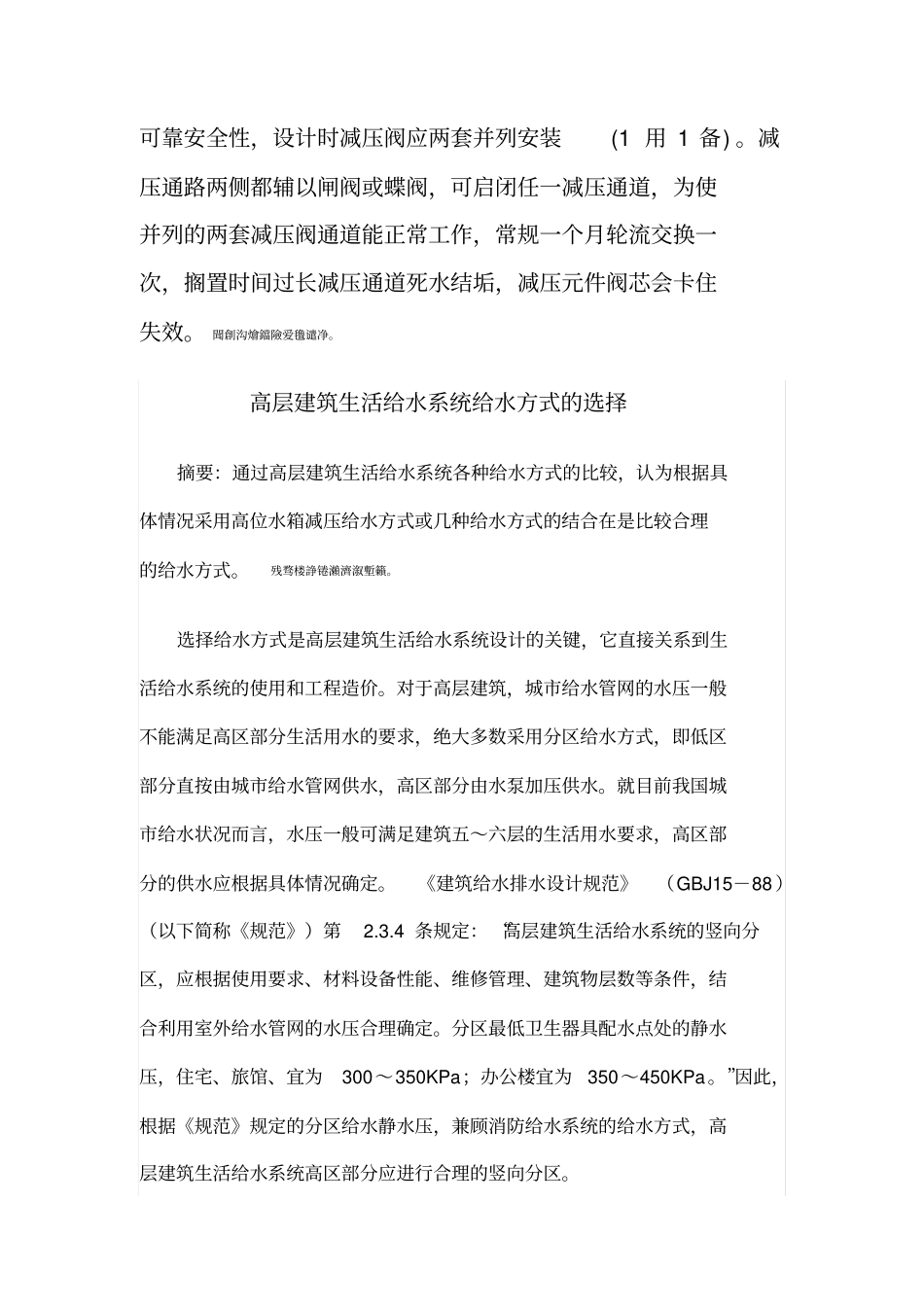 高层建筑给水系统几种方式_第3页