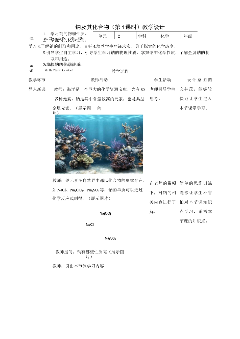 《活泼的金属单质——钠》精品教案_第1页