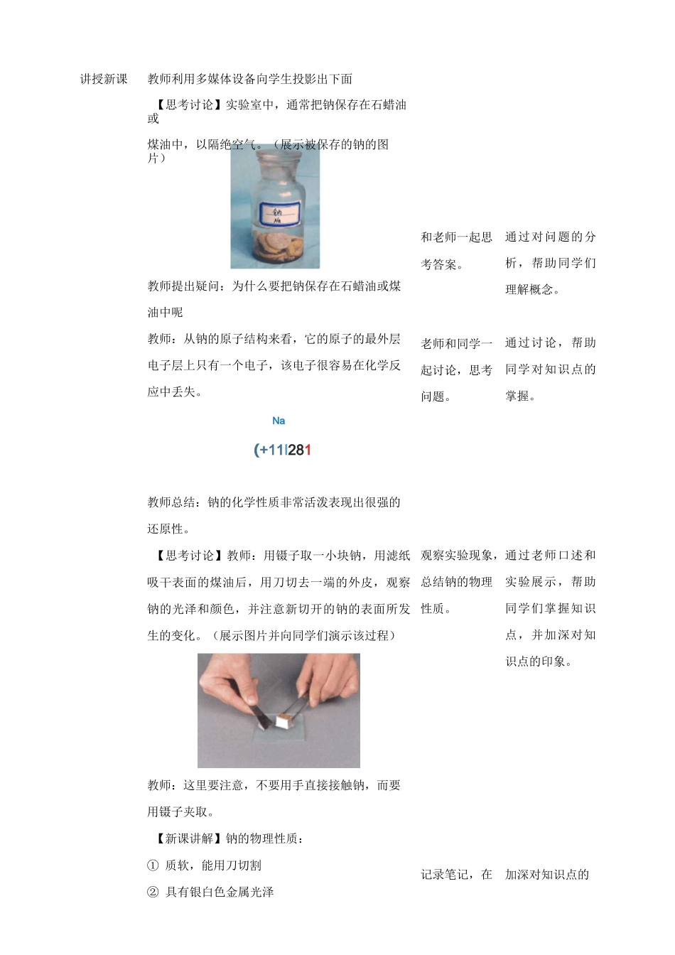 《活泼的金属单质——钠》精品教案_第2页