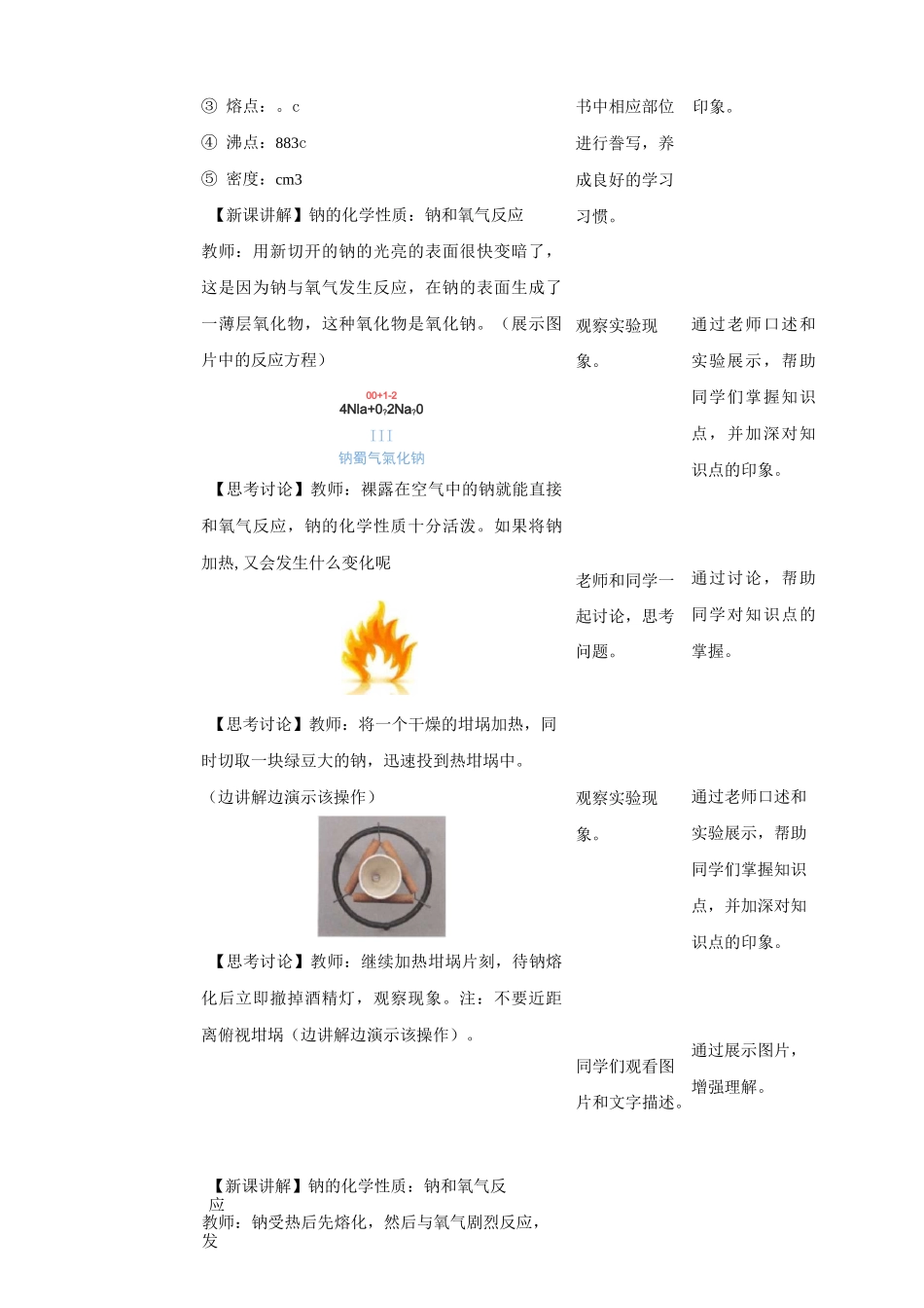 《活泼的金属单质——钠》精品教案_第3页