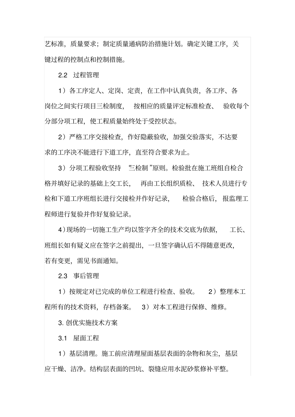 高层建筑装饰装修工程施工质量管理_第2页