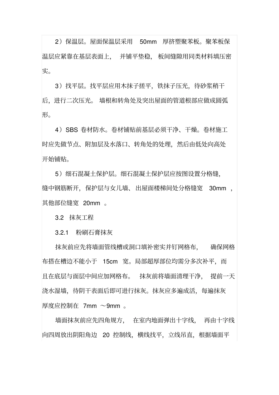 高层建筑装饰装修工程施工质量管理_第3页