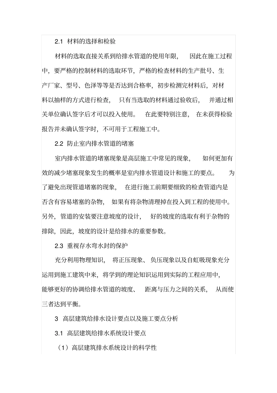 高层建筑给排水设计要点_第2页