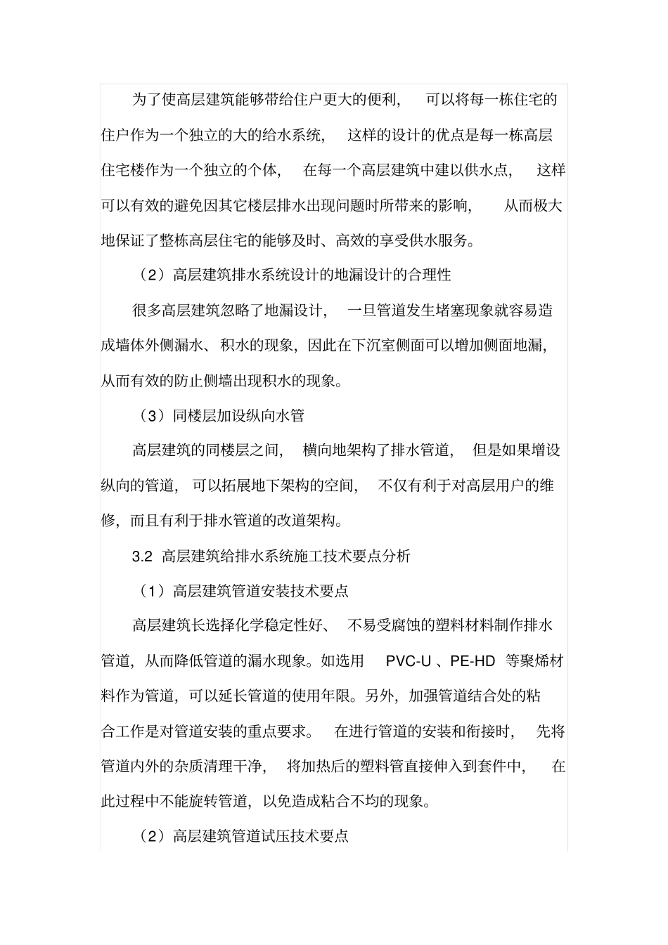 高层建筑给排水设计要点_第3页