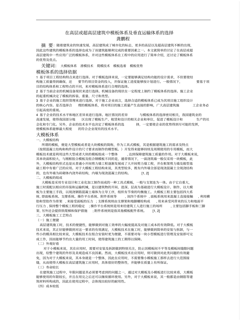 高层建筑模板的类型及其优缺点全解_第1页