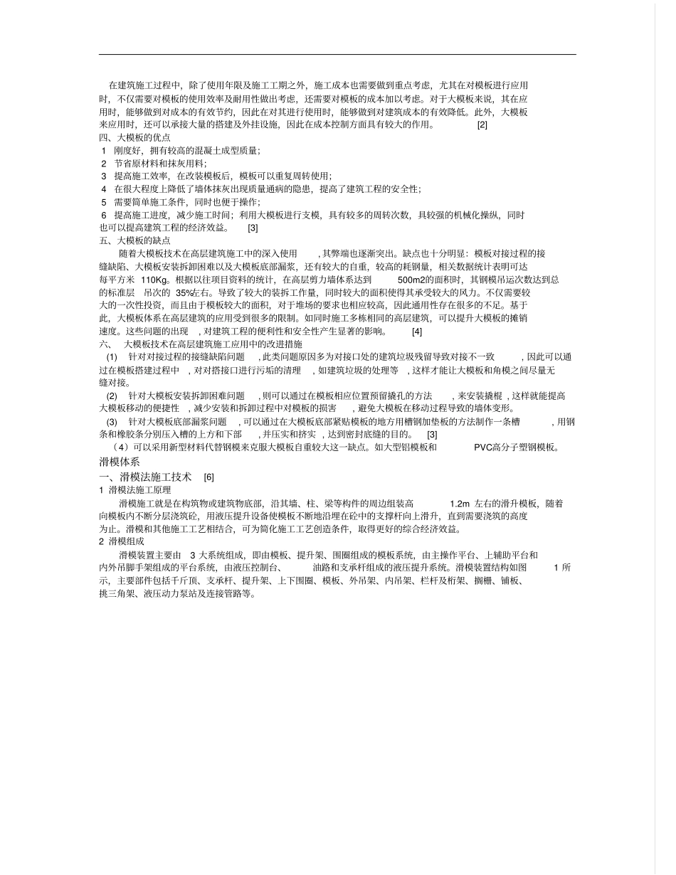 高层建筑模板的类型及其优缺点全解_第2页