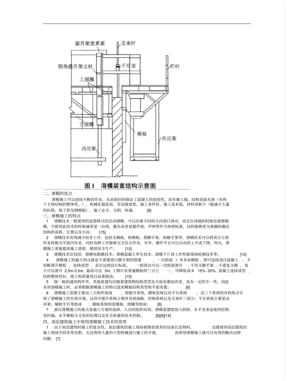 高层建筑模板的类型及其优缺点全解_第3页