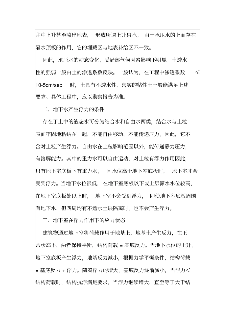 高层建筑设计时的抗浮验算_第2页