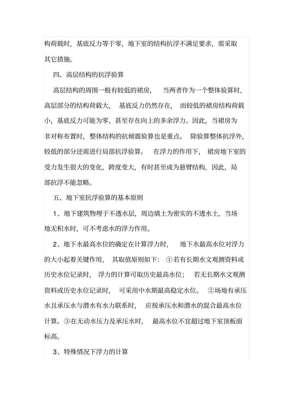 高层建筑设计时的抗浮验算_第3页