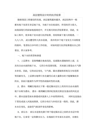 高层建筑设计时的抗浮验算