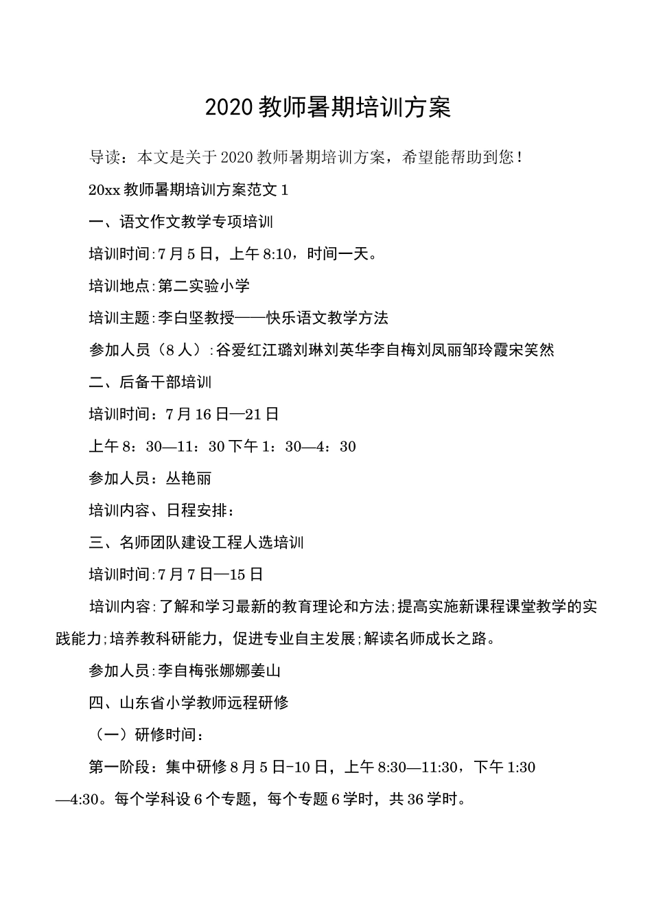 2020教师暑期培训方案_第1页