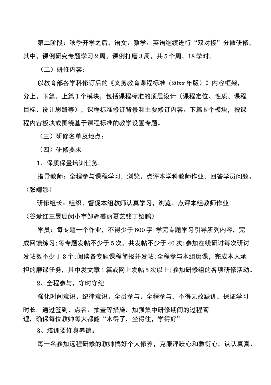 2020教师暑期培训方案_第2页