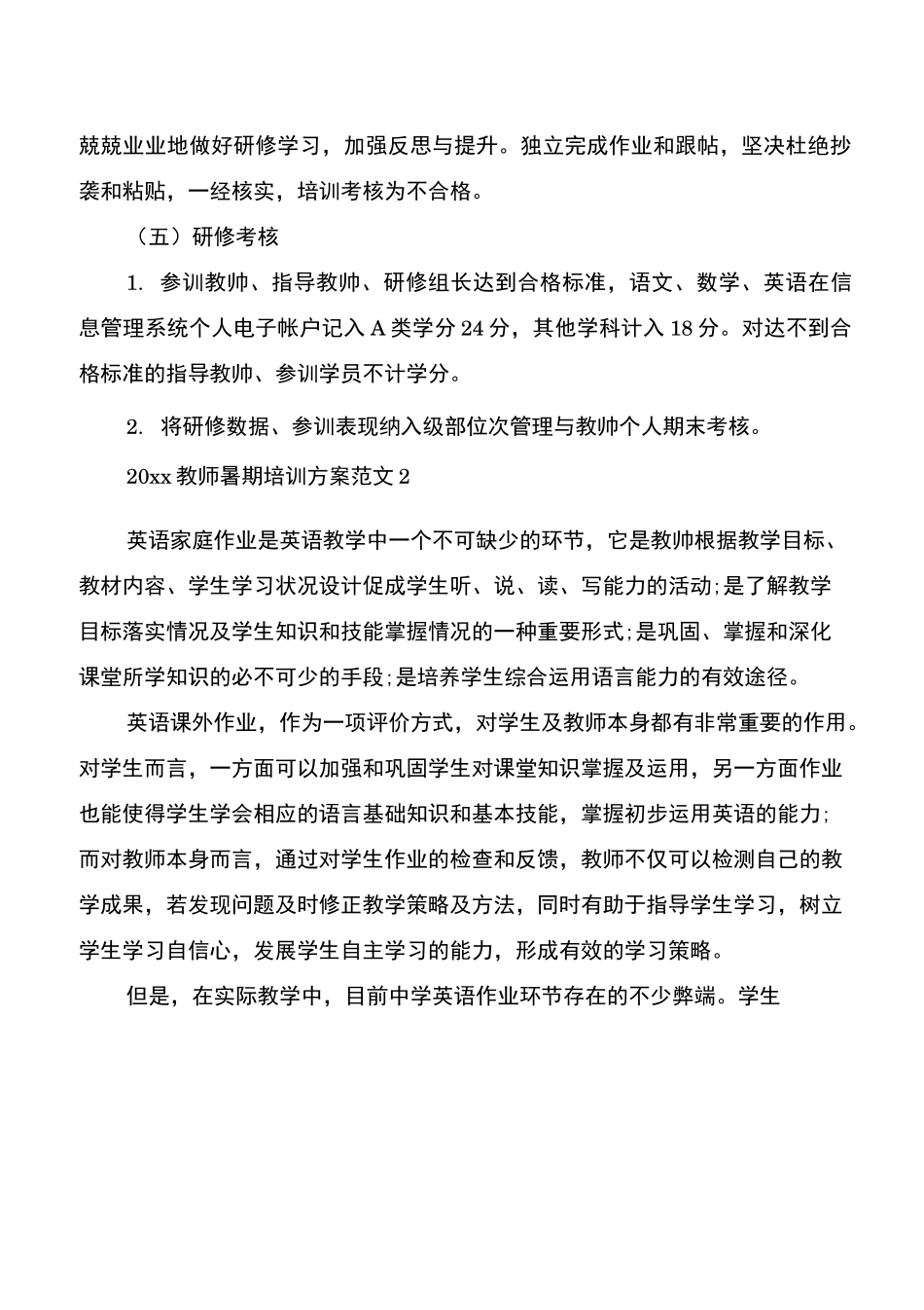 2020教师暑期培训方案_第3页