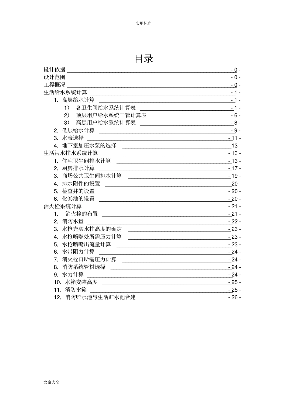 高层建筑给排水课程设计计算书_第2页