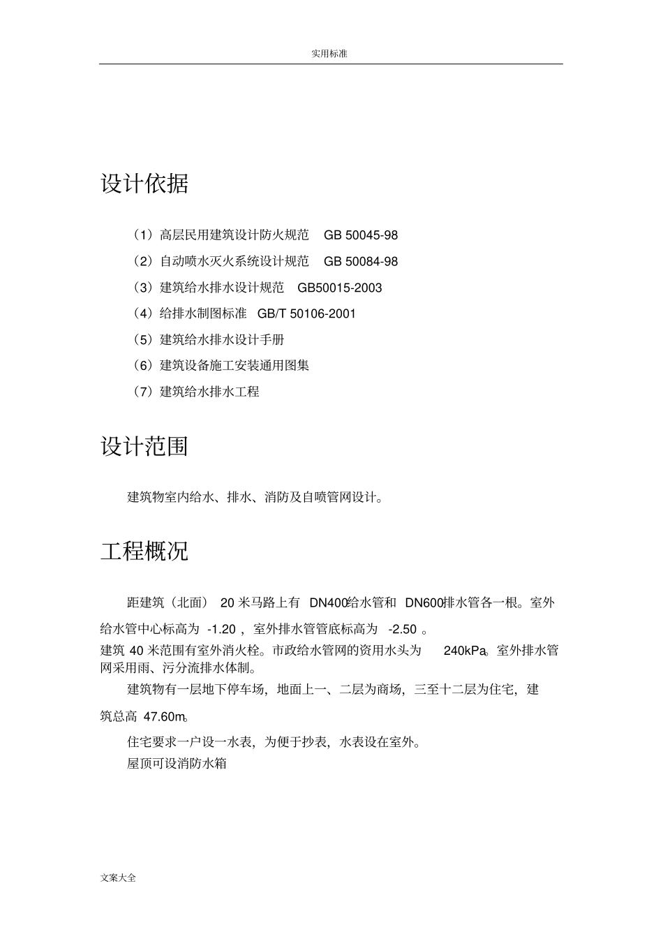 高层建筑给排水课程设计计算书_第3页