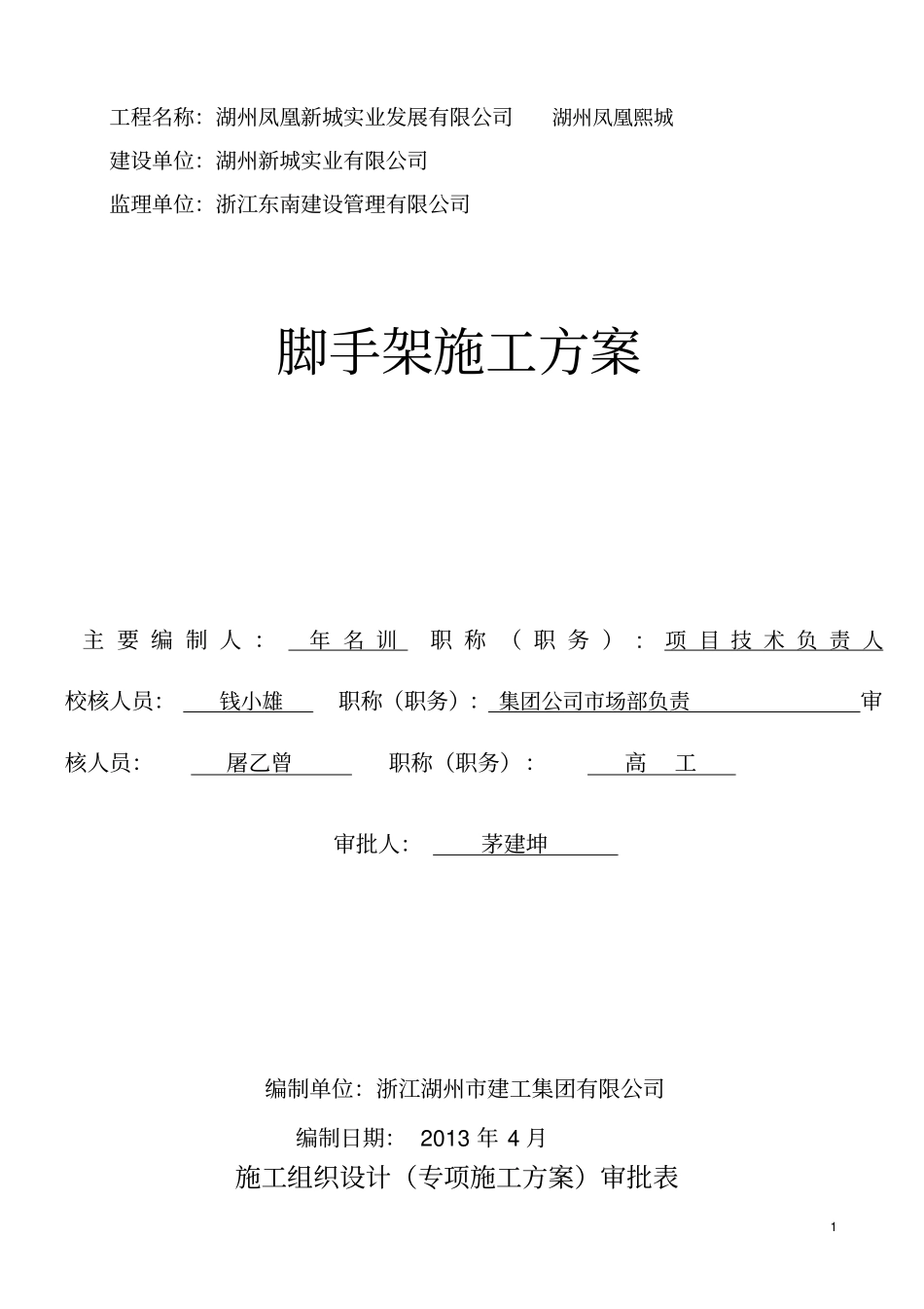 高层建筑模板专项施工方案附模板计算书_第1页