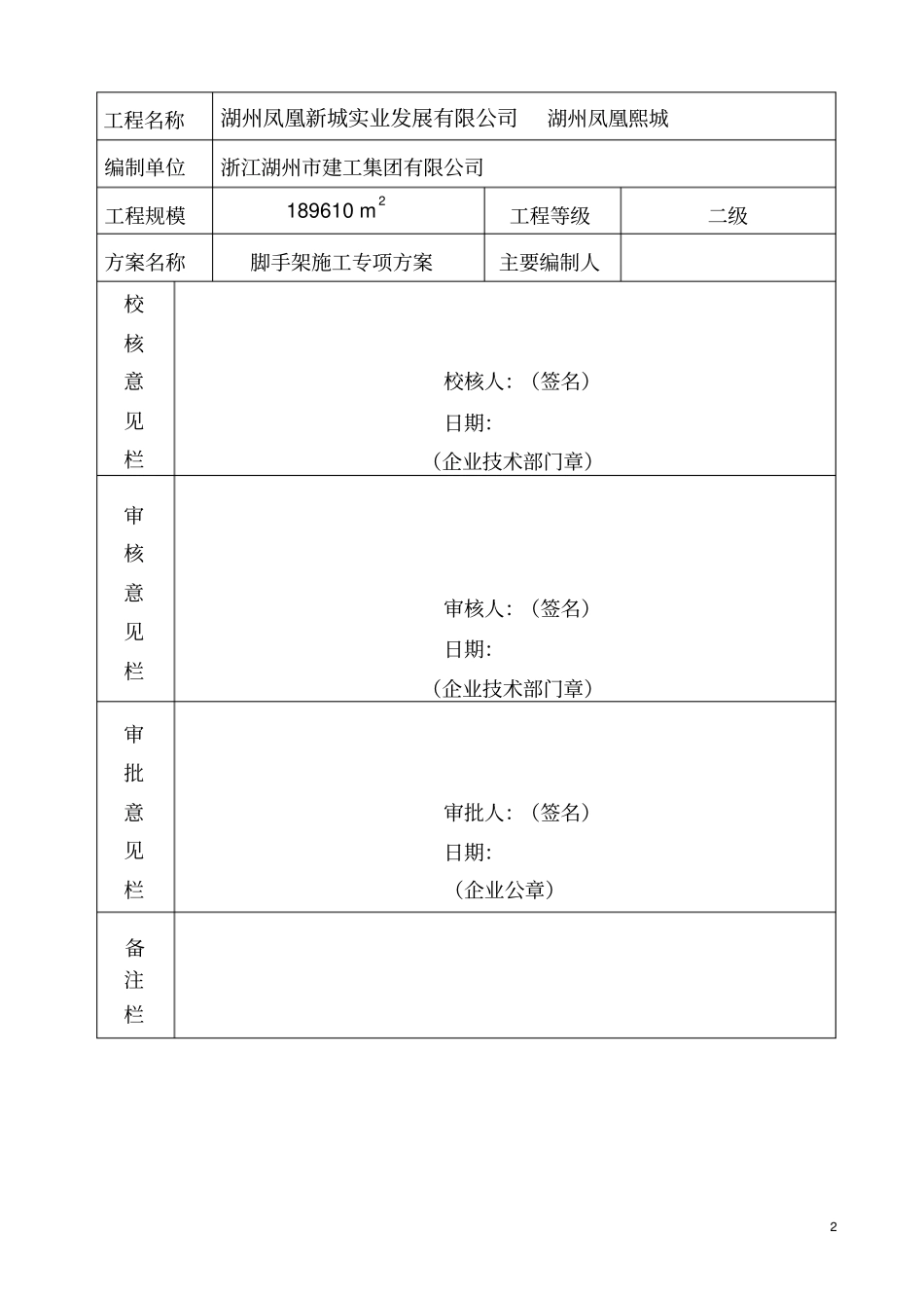 高层建筑模板专项施工方案附模板计算书_第2页