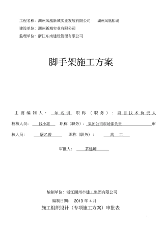 高层建筑模板专项施工方案附模板计算书