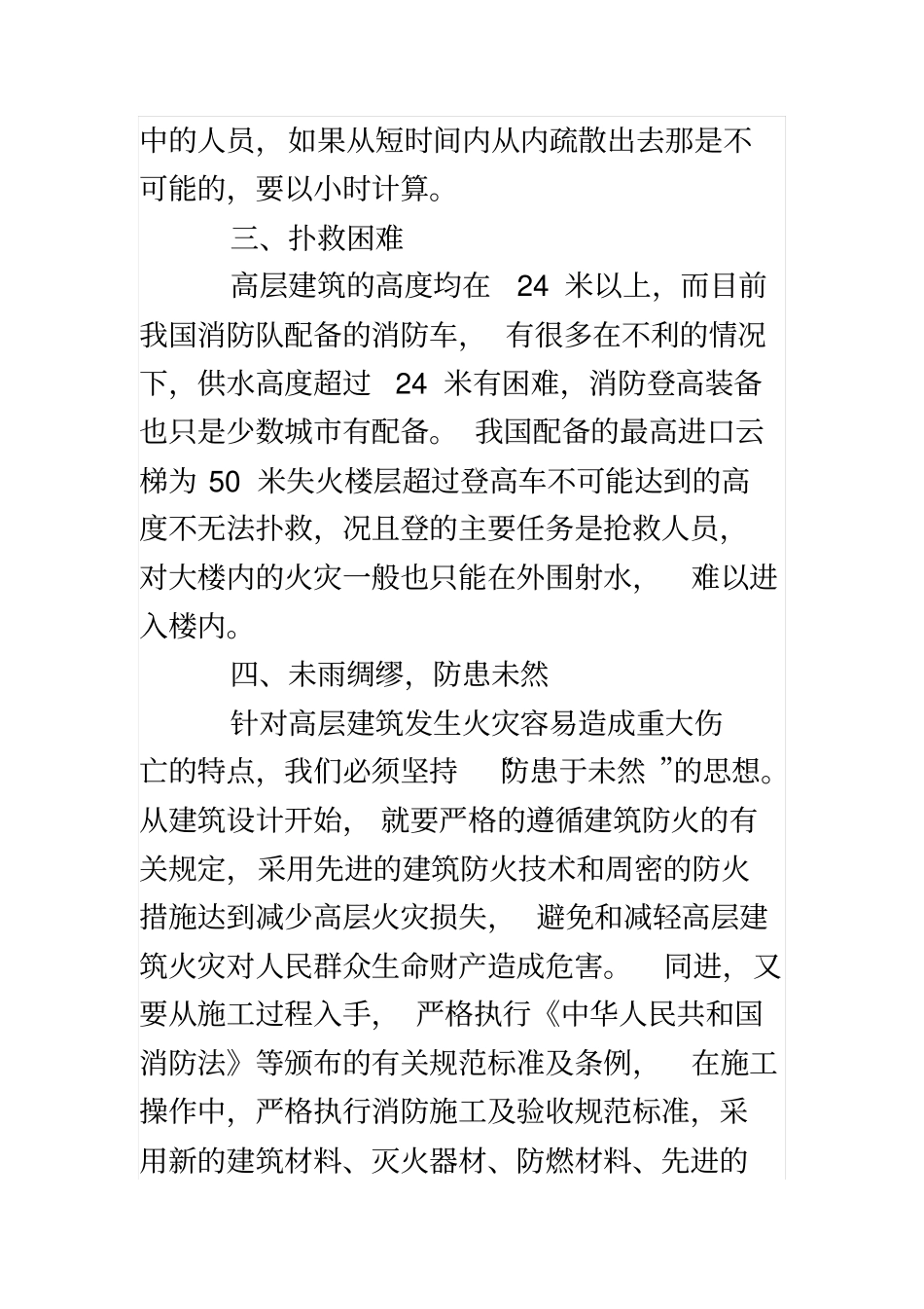 高层建筑防火的重要性及预防_第3页