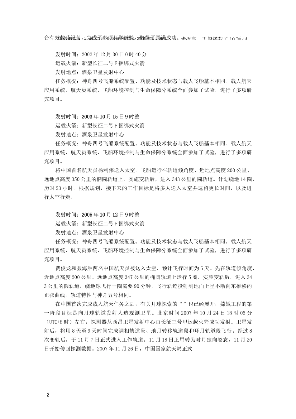 中国航天发展规划_第2页