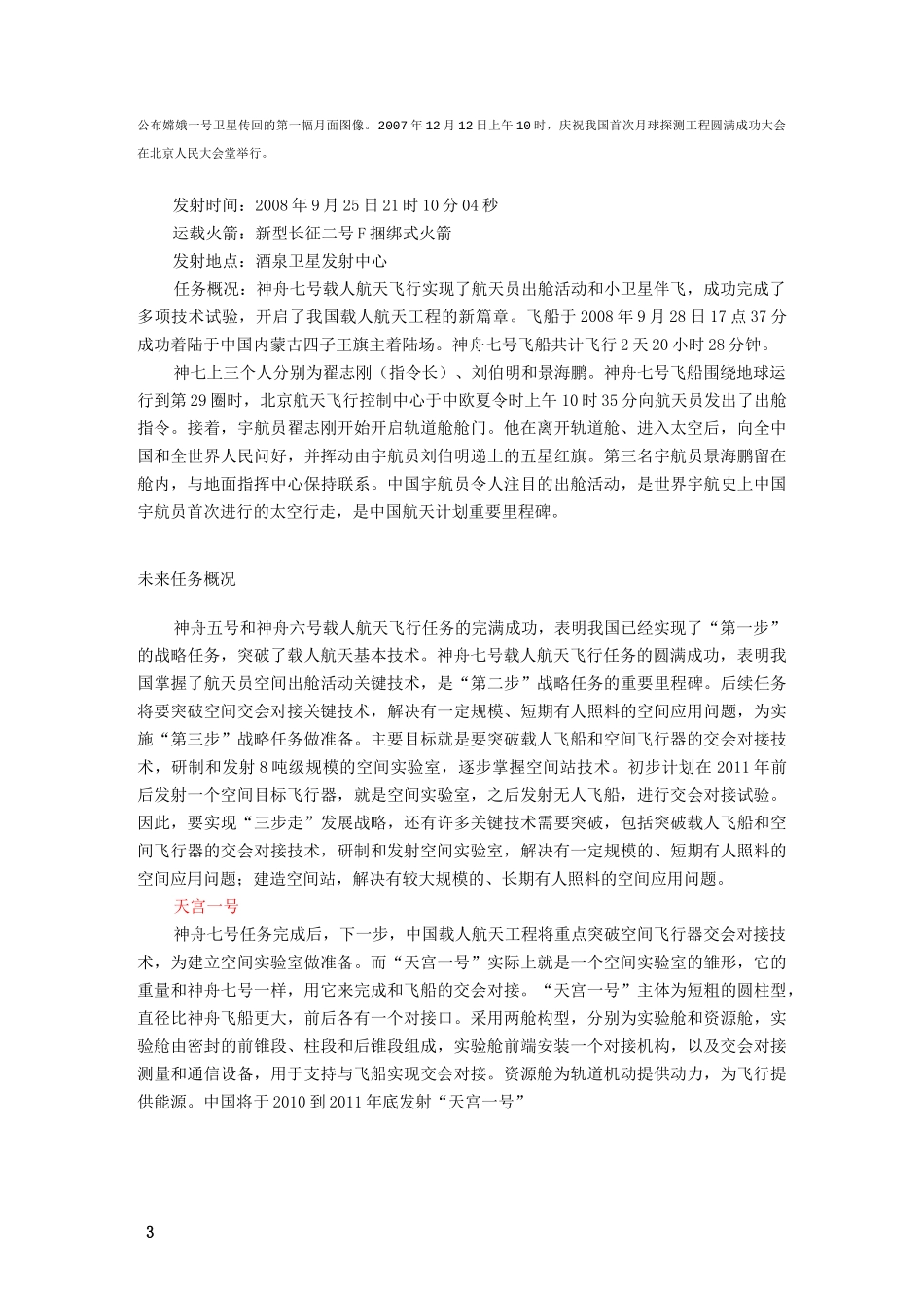 中国航天发展规划_第3页