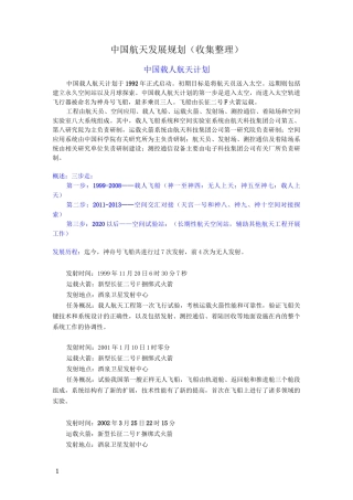 中国航天发展规划