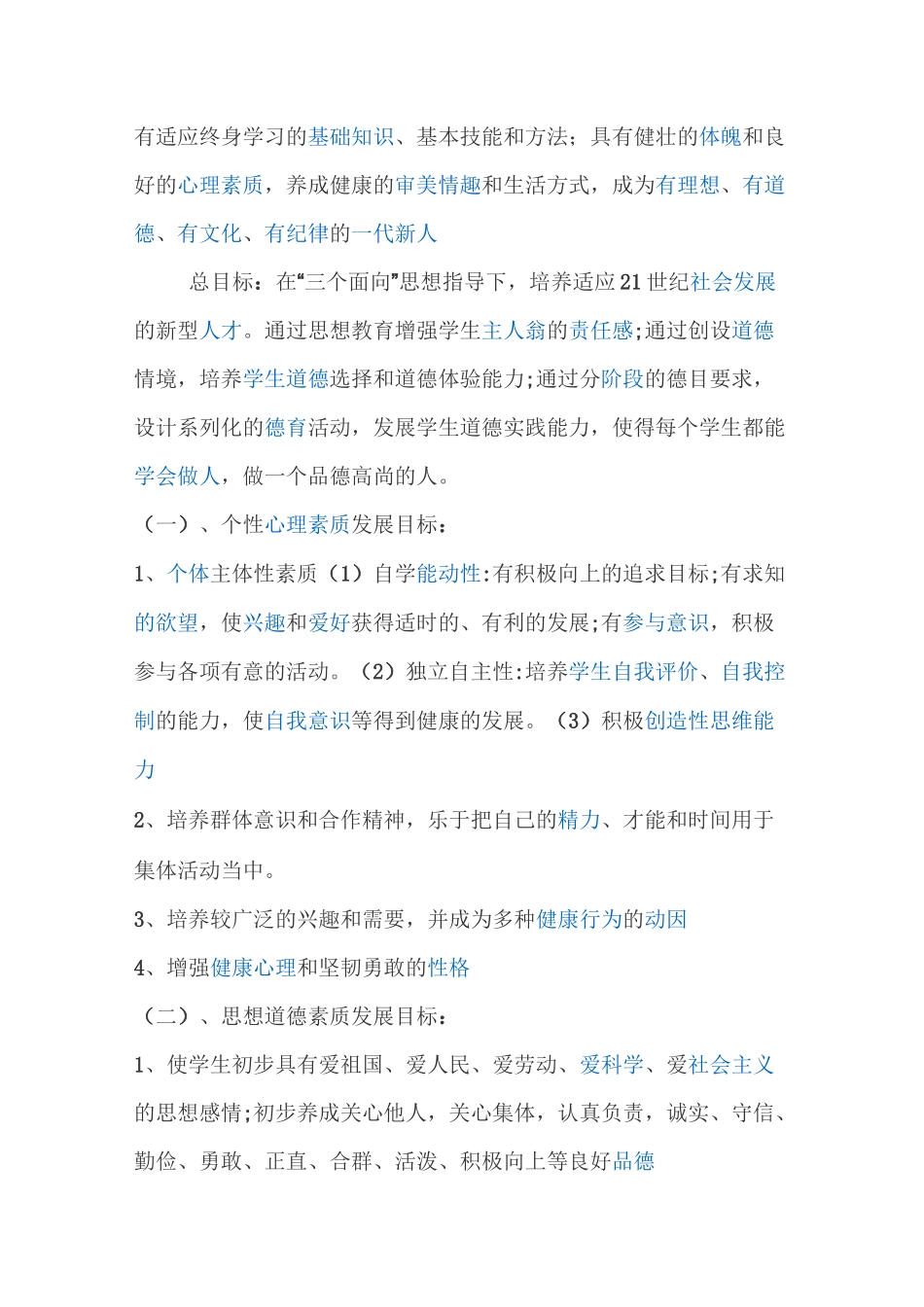 中小学培养目标_第2页