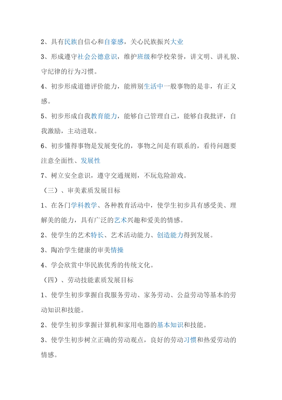 中小学培养目标_第3页