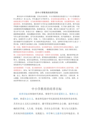 中小学培养目标