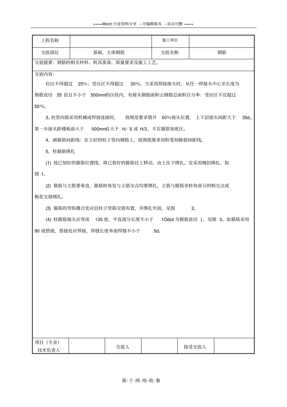 高层钢筋工程技术交底经典版_第3页