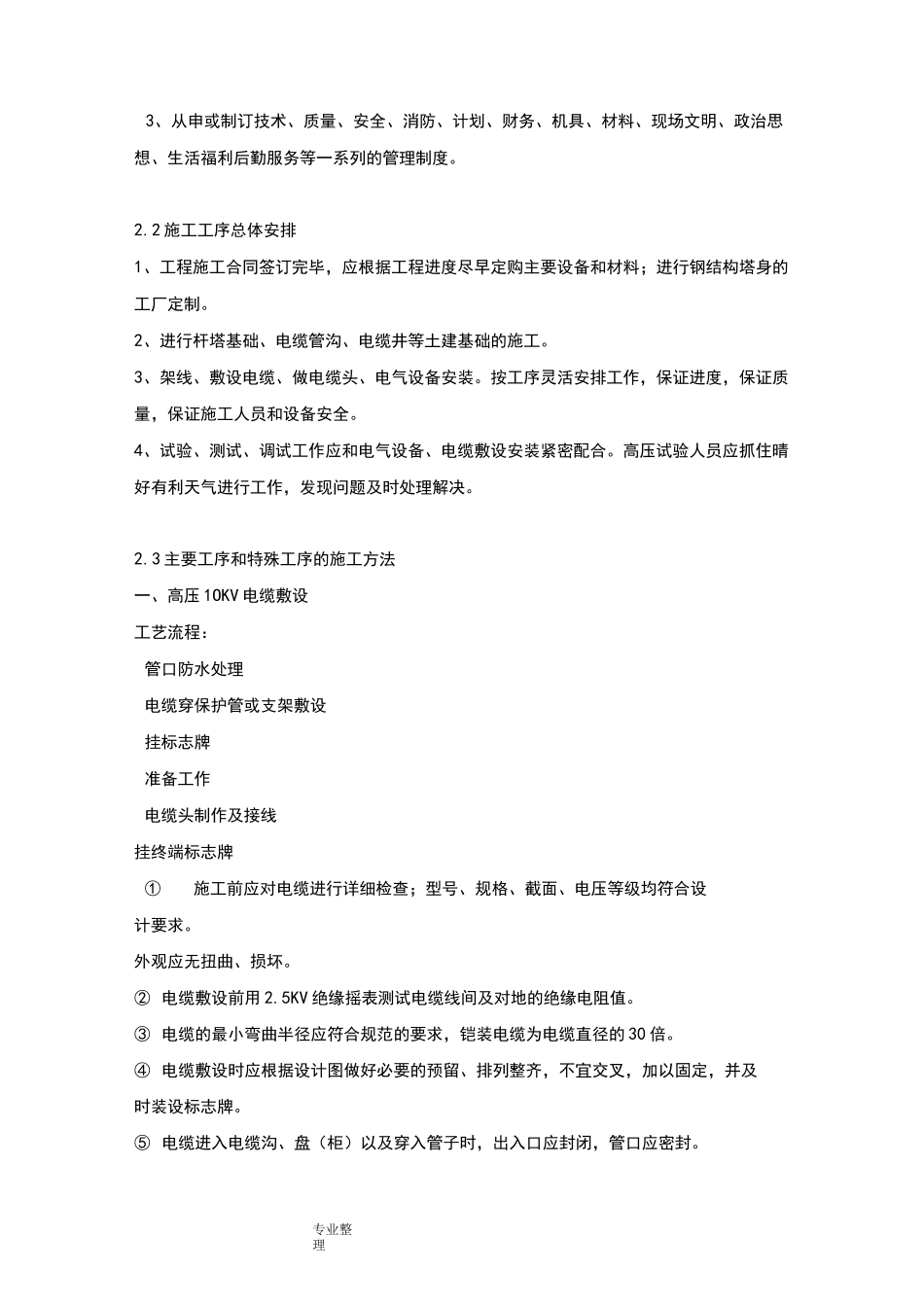 10KV架空线路工程施工组织设计方案_第3页
