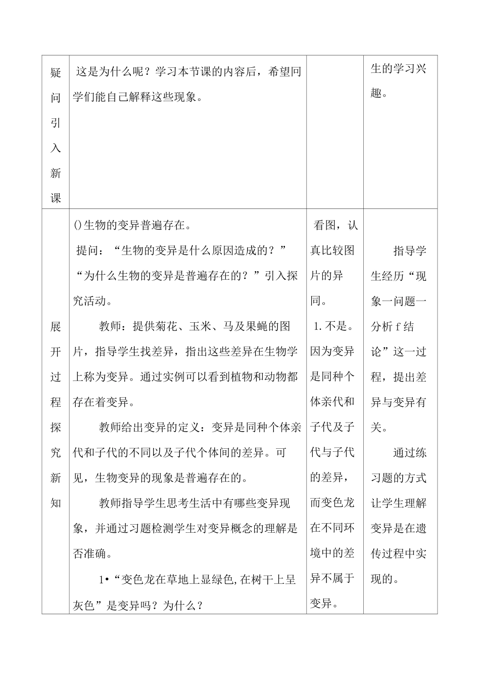 生物的变异 教案-人教版八年级生物下册_第2页